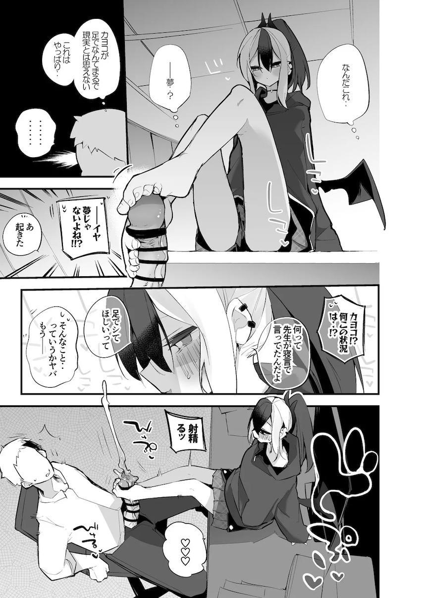 足コキで起こしてきた巨乳カヨコとだいしゅき中出しセックス！ <> 1