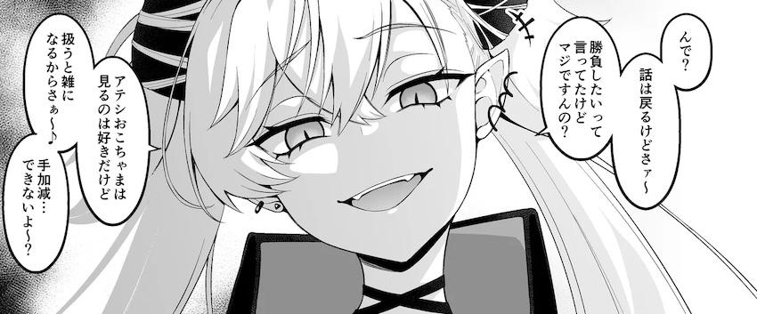 ショタおねセックス勝負で雑魚負けしちゃうリリス <> 002