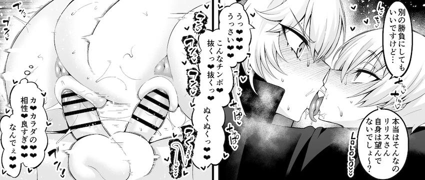 ショタおねセックス勝負で雑魚負けしちゃうリリス <> 005