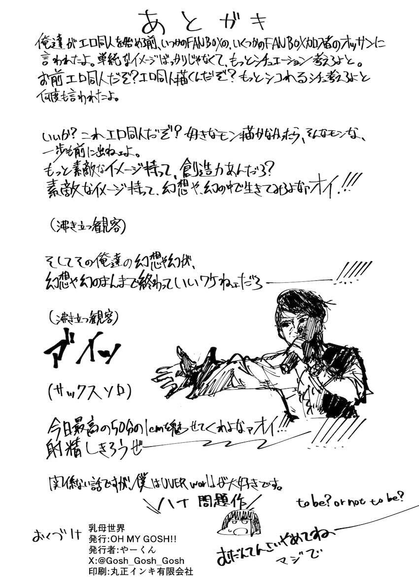 はじめての乳母体験 <> 029
