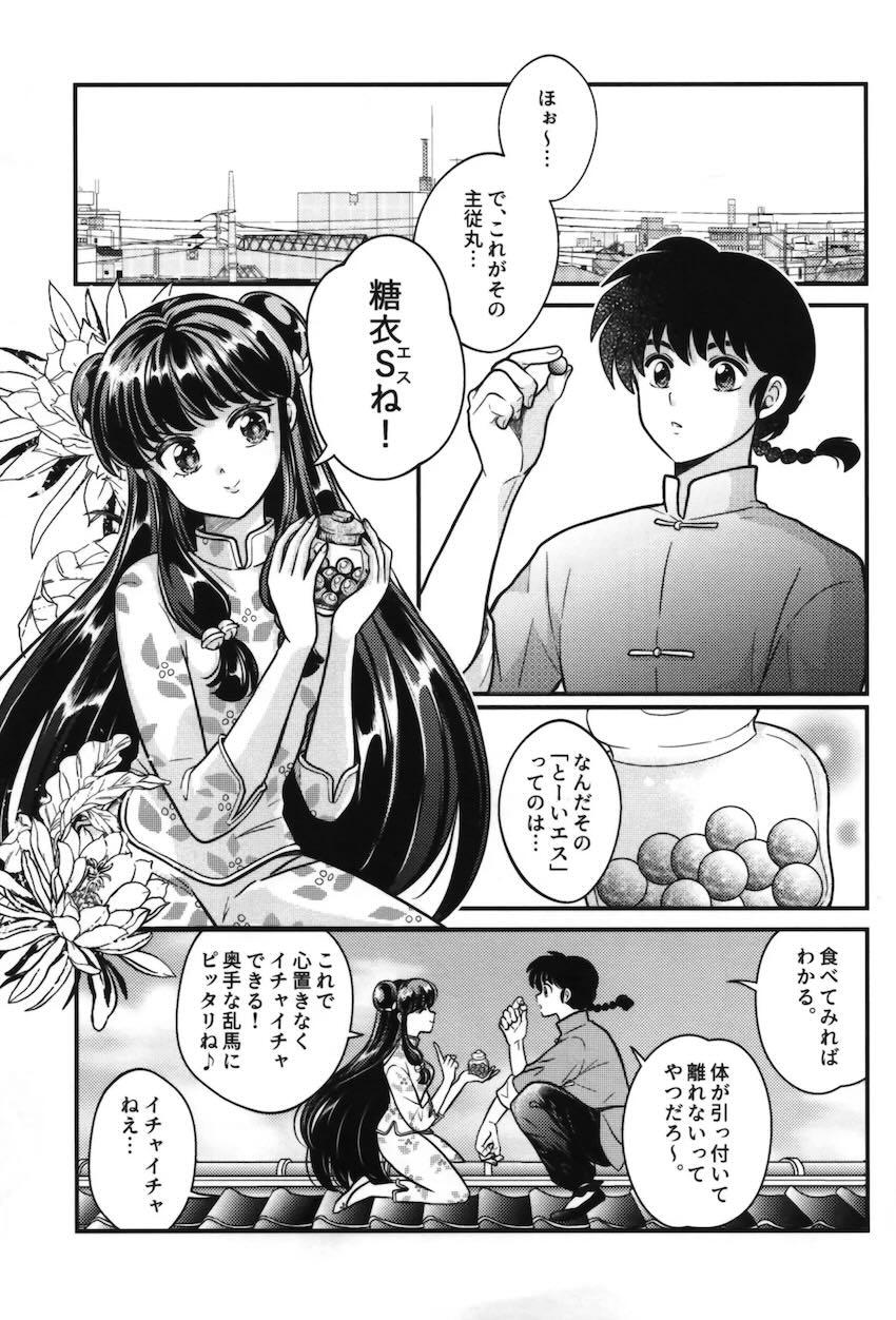 媚薬発情したあかねに誘われる乱馬が必死に耐える本 <> 002