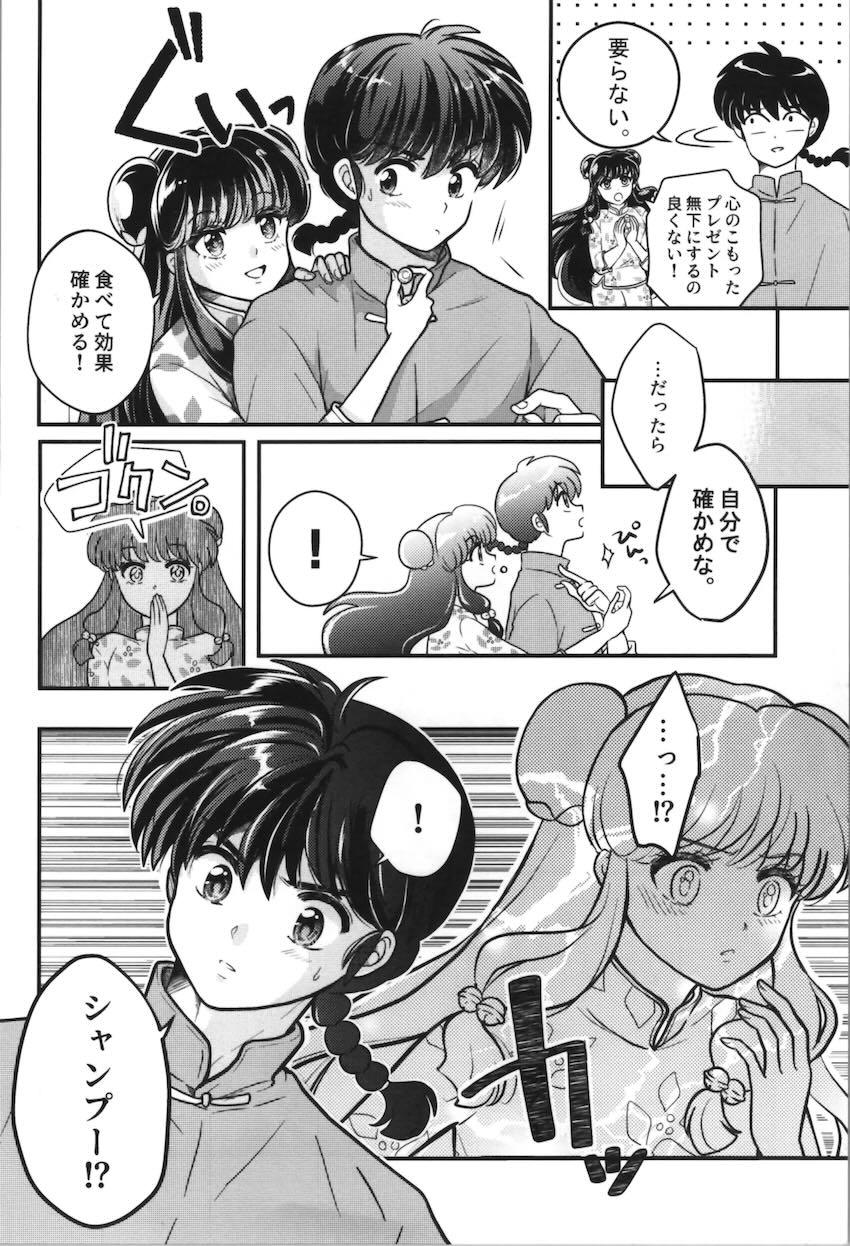 媚薬発情したあかねに誘われる乱馬が必死に耐える本 <> 003