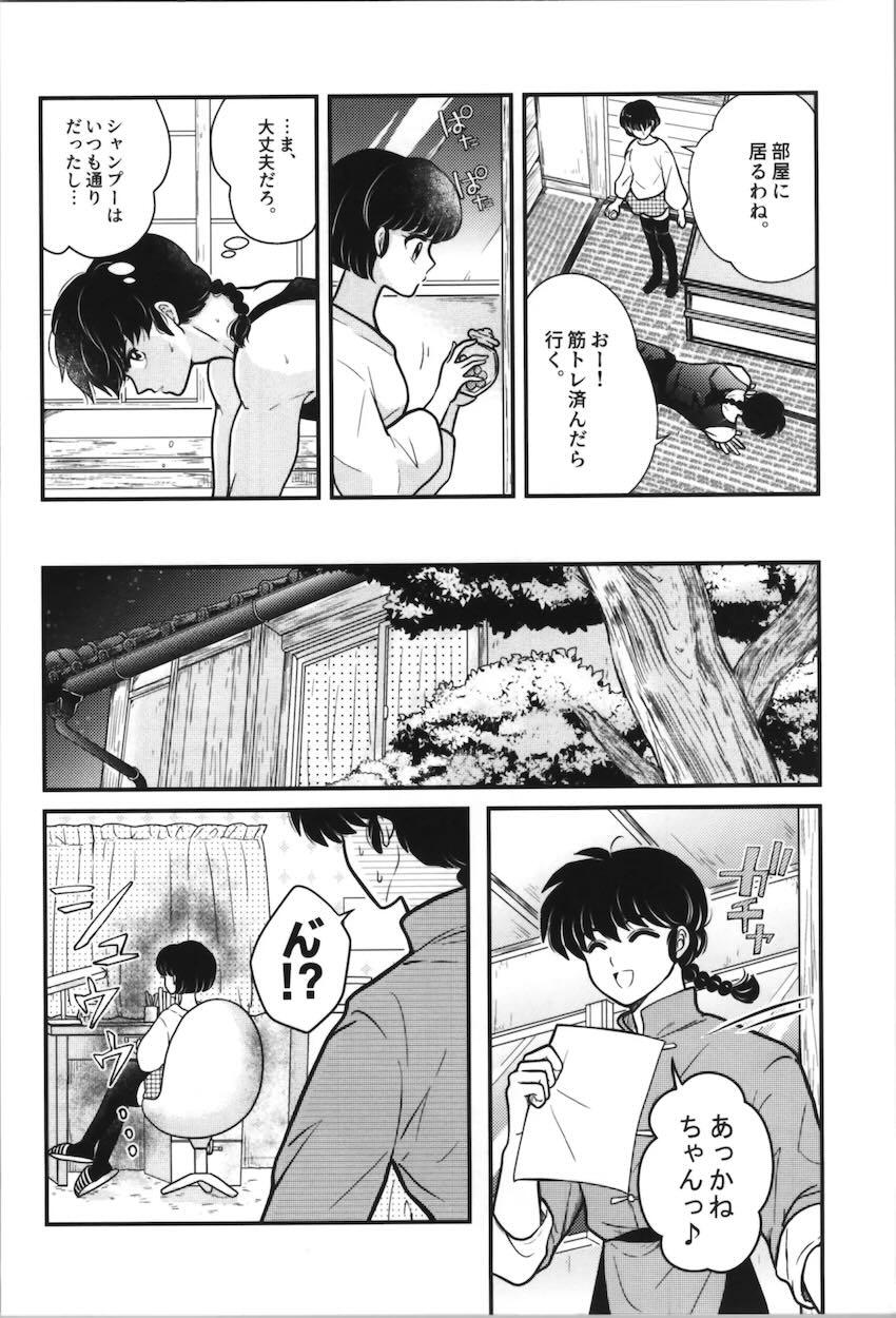 媚薬発情したあかねに誘われる乱馬が必死に耐える本 <> 005