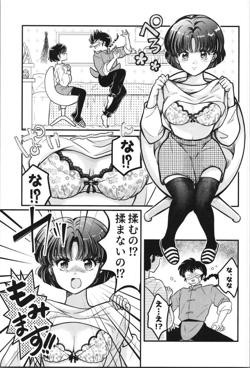 媚薬発情したあかねに誘われる乱馬が必死に耐える本 <> 008