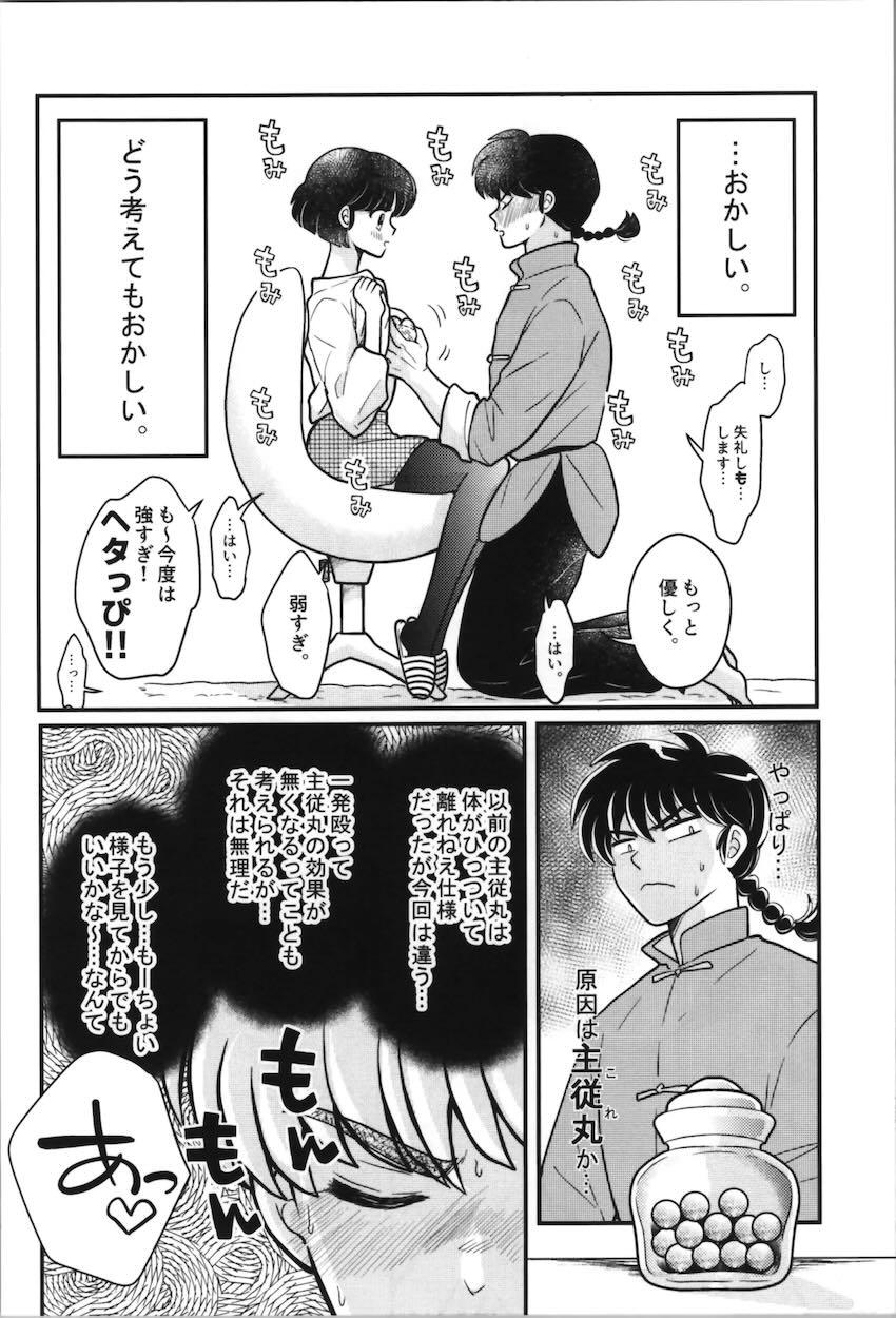 媚薬発情したあかねに誘われる乱馬が必死に耐える本 <> 009
