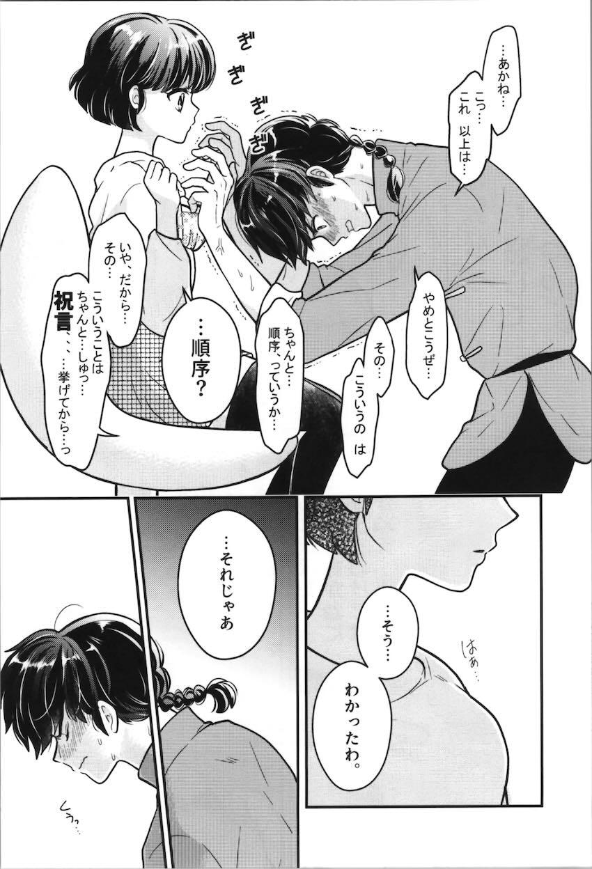 媚薬発情したあかねに誘われる乱馬が必死に耐える本 <> 011