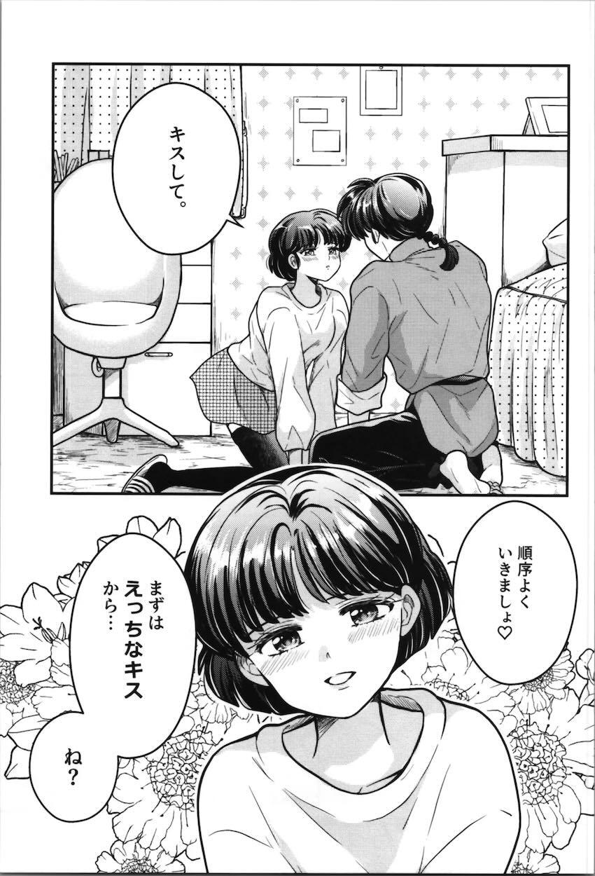 媚薬発情したあかねに誘われる乱馬が必死に耐える本 <> 012