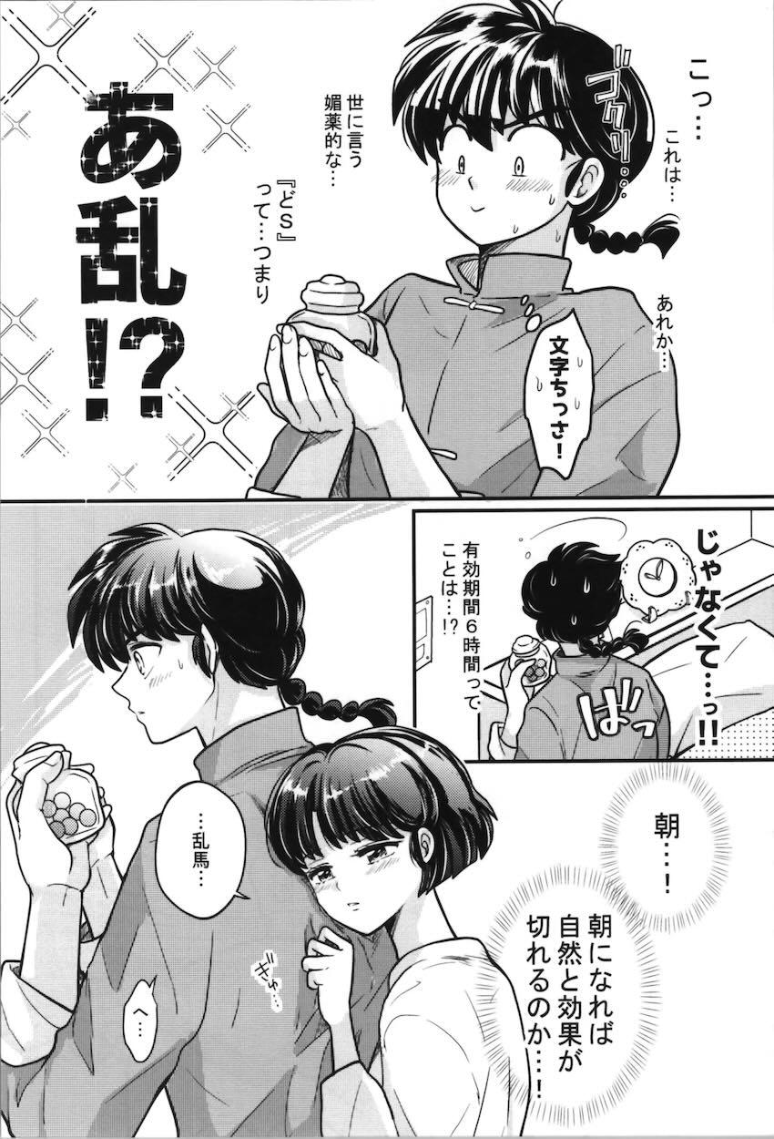 媚薬発情したあかねに誘われる乱馬が必死に耐える本 <> 015