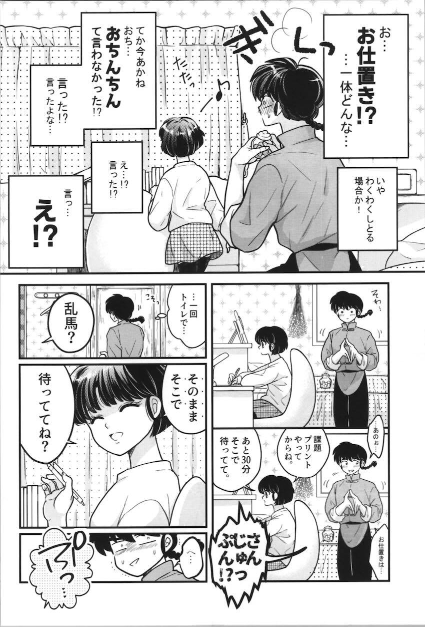 媚薬発情したあかねに誘われる乱馬が必死に耐える本 <> 017