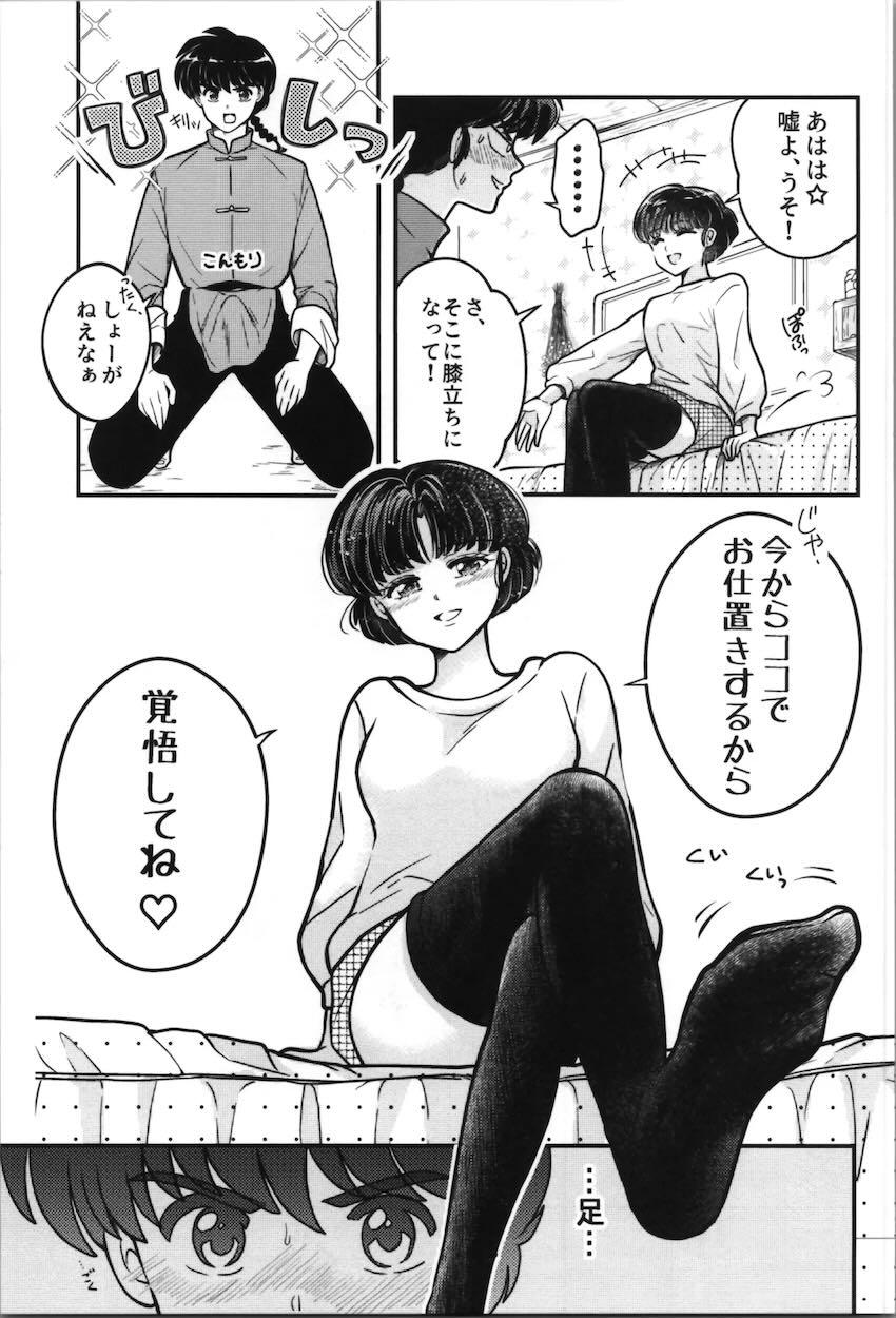 媚薬発情したあかねに誘われる乱馬が必死に耐える本 <> 018