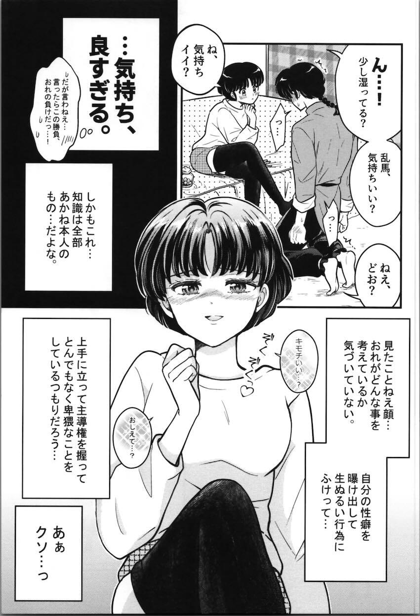 媚薬発情したあかねに誘われる乱馬が必死に耐える本 <> 020
