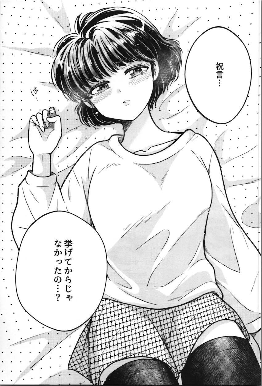 媚薬発情したあかねに誘われる乱馬が必死に耐える本 <> 032