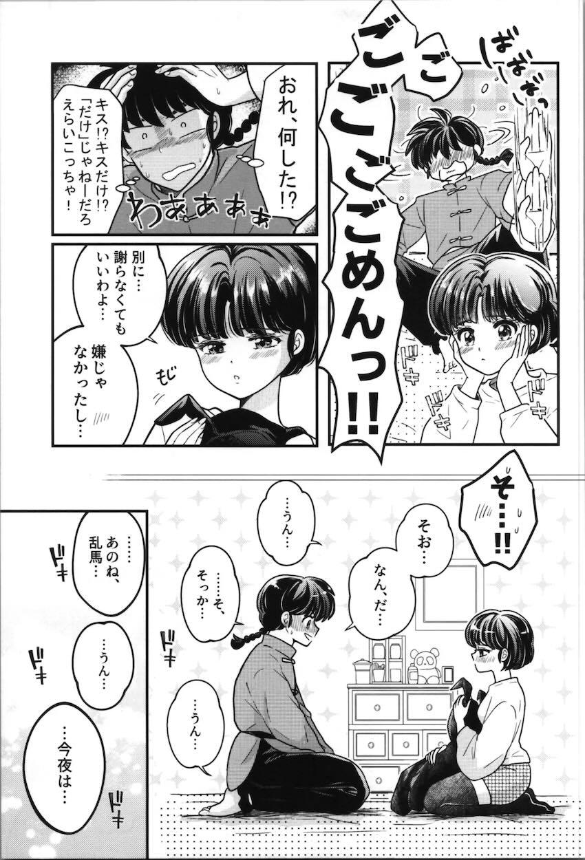 媚薬発情したあかねに誘われる乱馬が必死に耐える本 <> 034