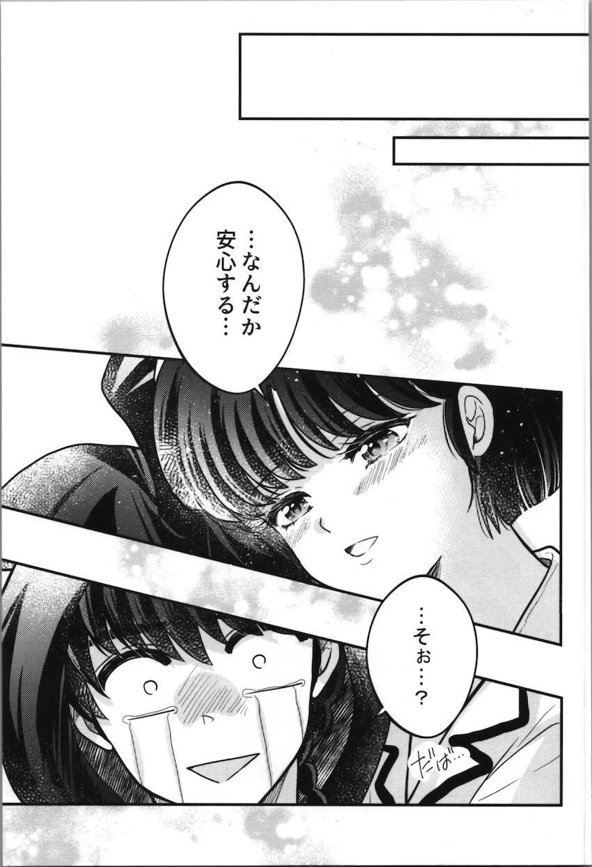 媚薬発情したあかねに誘われる乱馬が必死に耐える本 <> 036