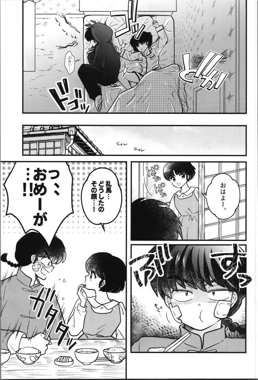媚薬発情したあかねに誘われる乱馬が必死に耐える本 <> 038