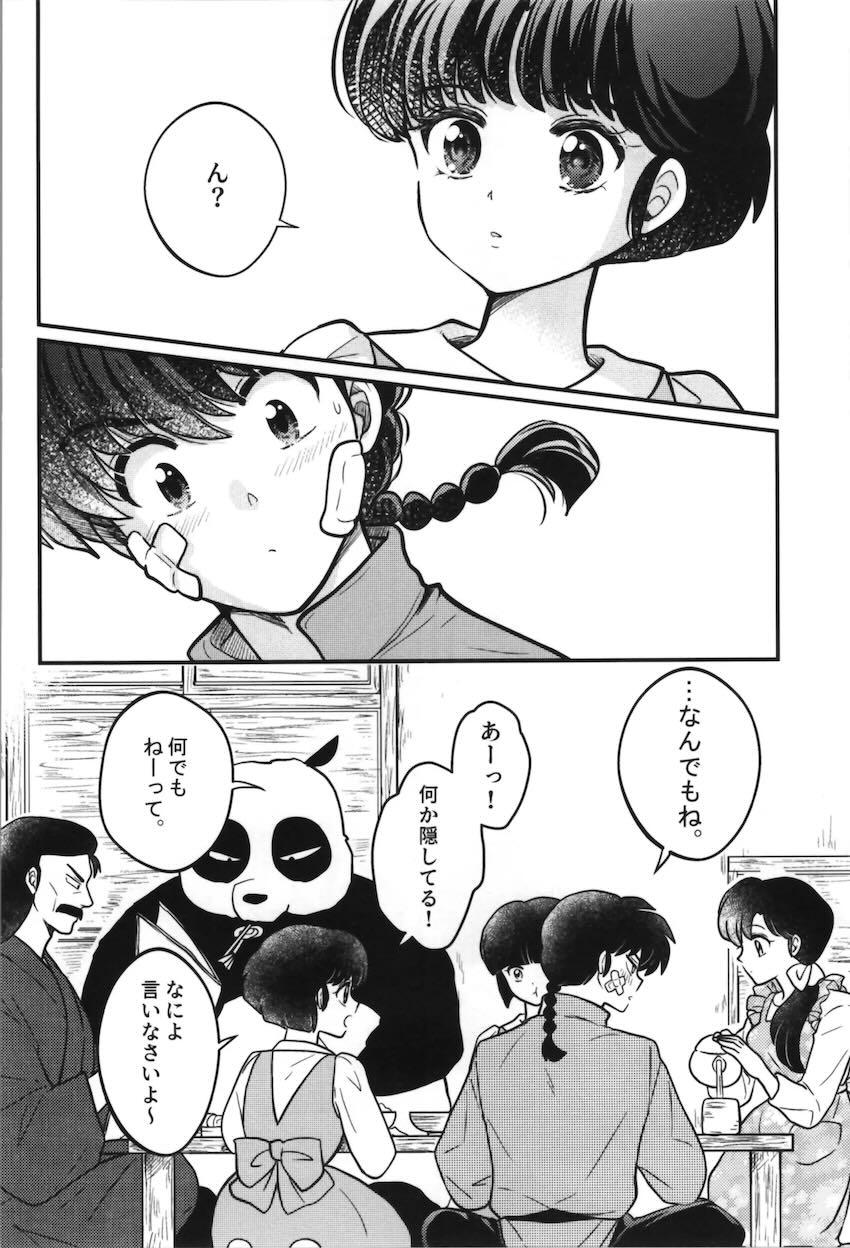 媚薬発情したあかねに誘われる乱馬が必死に耐える本 <> 039