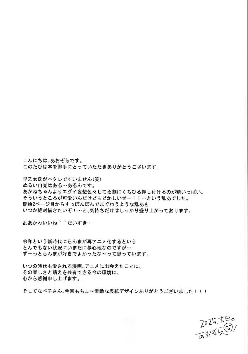 媚薬発情したあかねに誘われる乱馬が必死に耐える本 <> 040