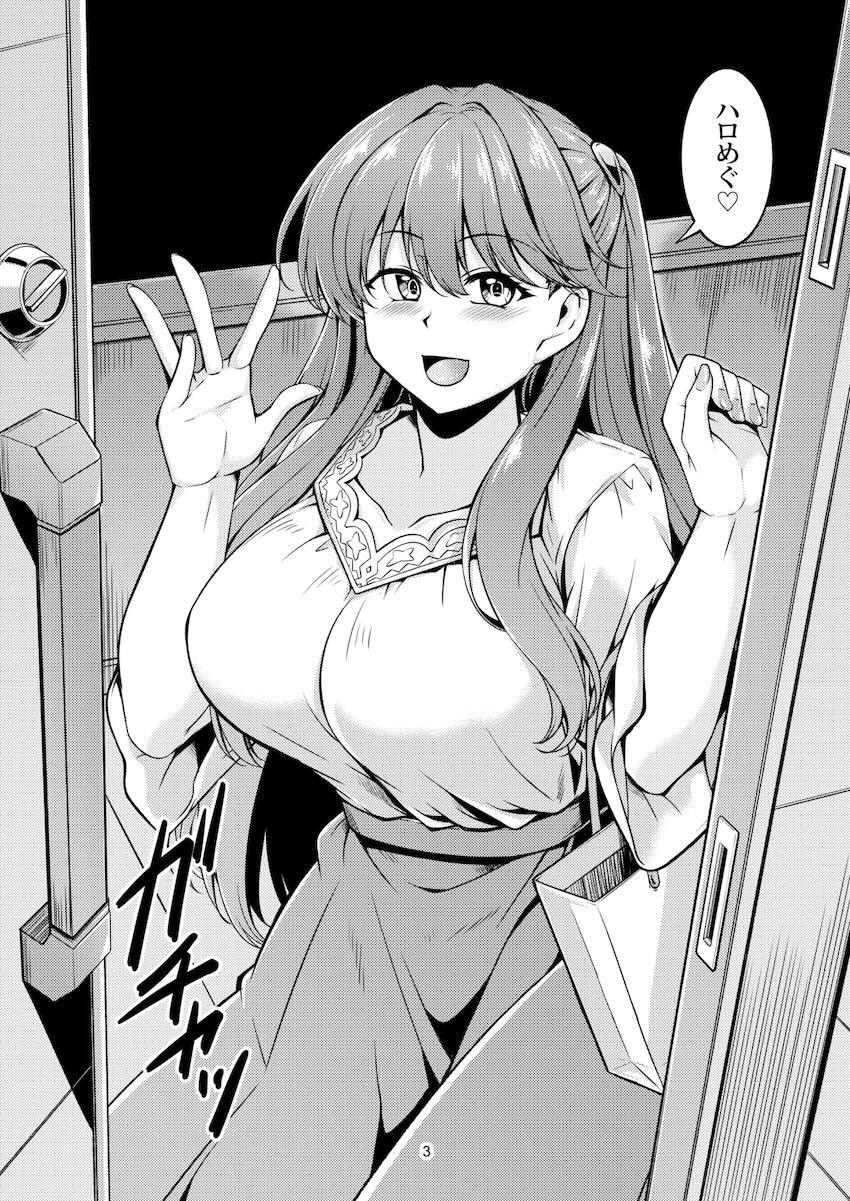 挑発誘惑してくるエロめぐと自宅でラブラブえっち！ <> 007