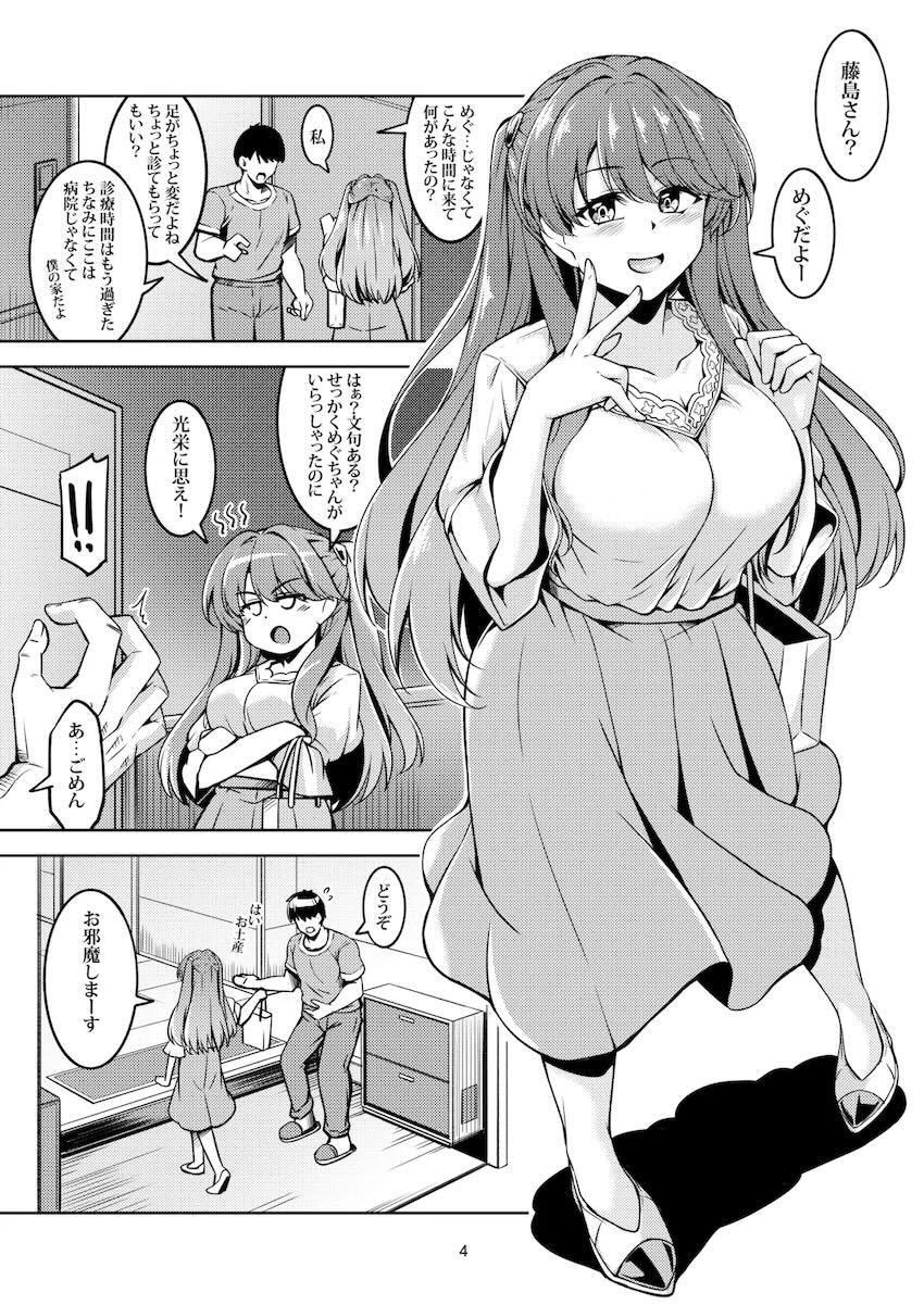 挑発誘惑してくるエロめぐと自宅でラブラブえっち！ <> 008