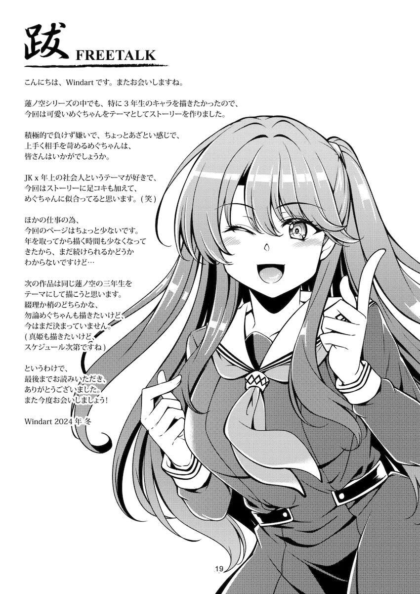 挑発誘惑してくるエロめぐと自宅でラブラブえっち！ <> 023