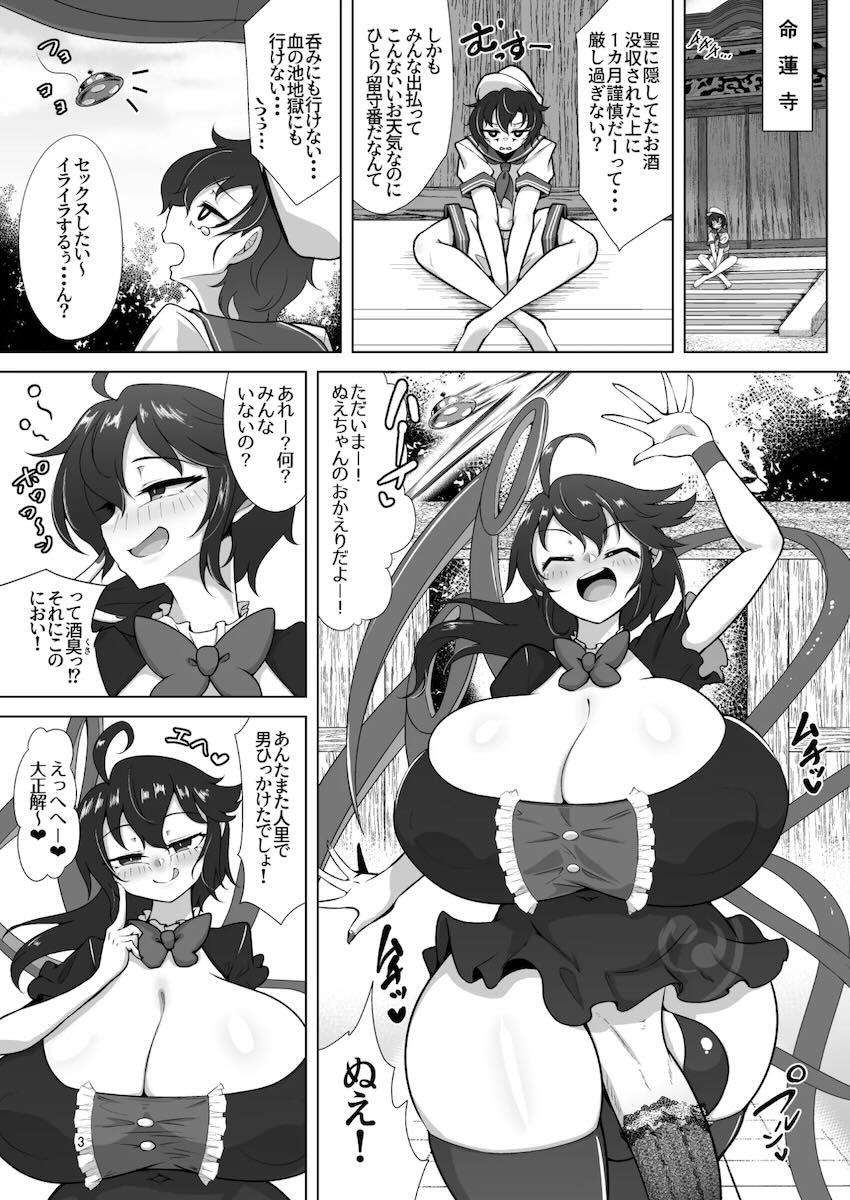 ぬえとムラサの超乳噴乳デカチンハードレズ交尾！ <> 002