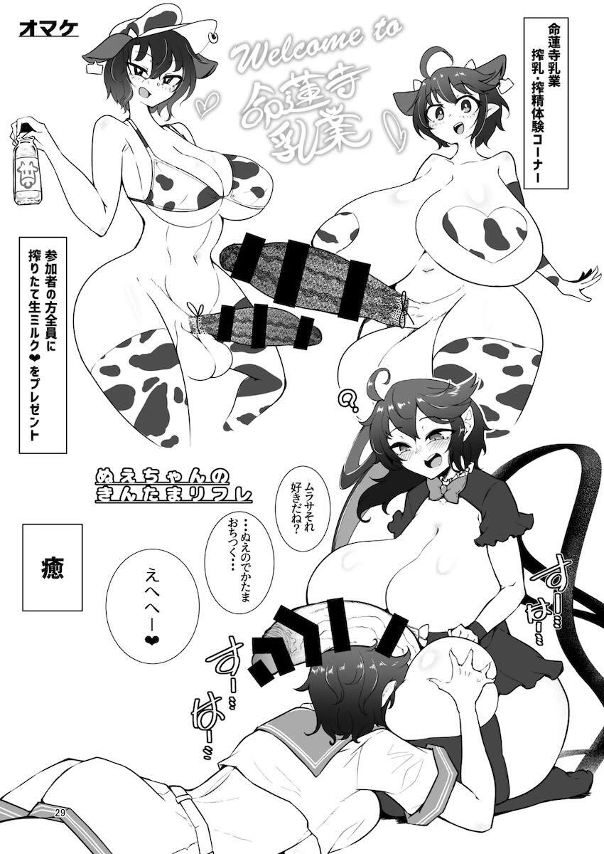 ぬえとムラサの超乳噴乳デカチンハードレズ交尾！ <> 028