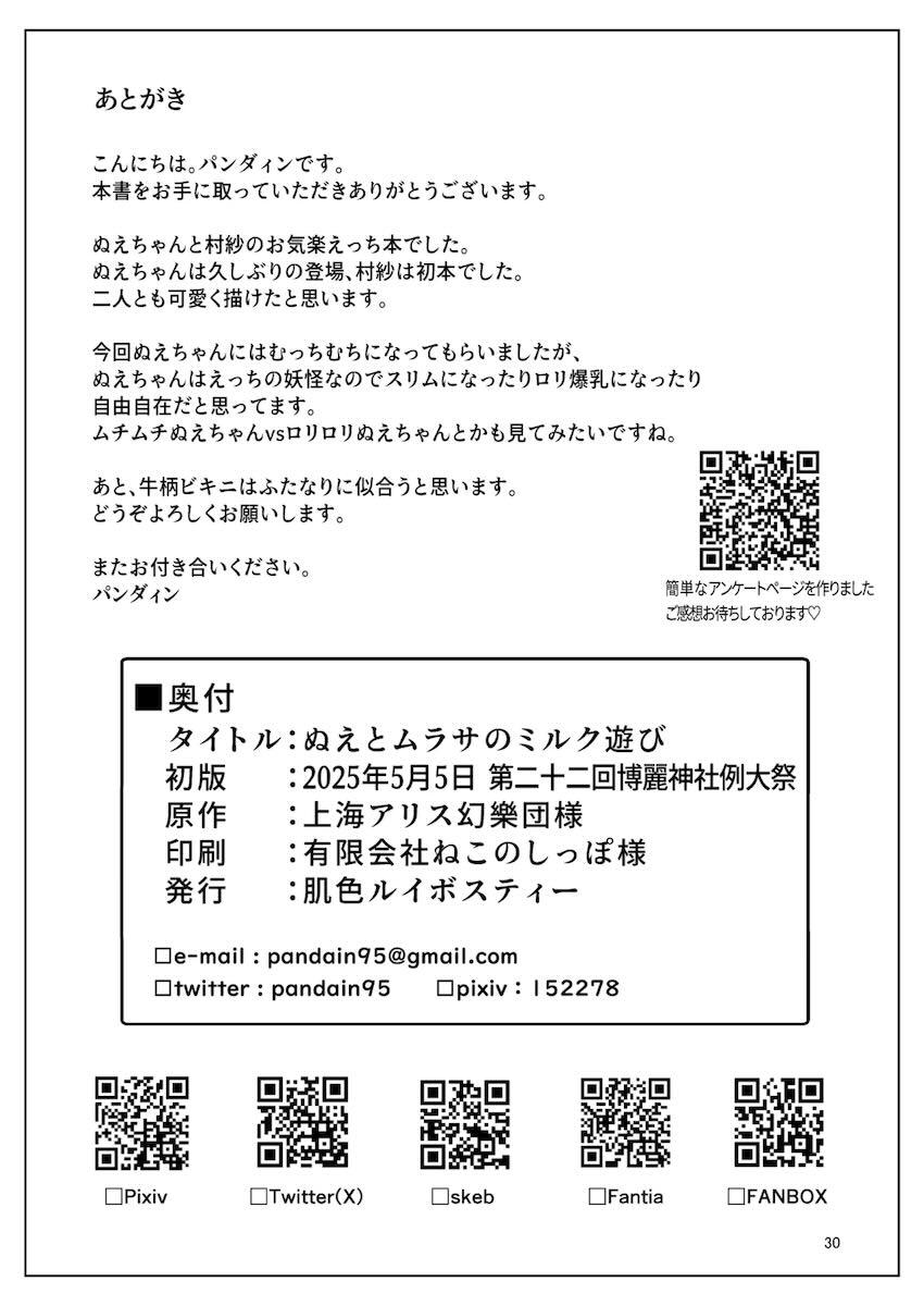 ぬえとムラサの超乳噴乳デカチンハードレズ交尾！ <> 029