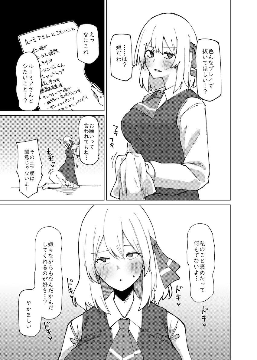 変態プレイにすべて付き合ってくれる優しいルーミアさん <> 003