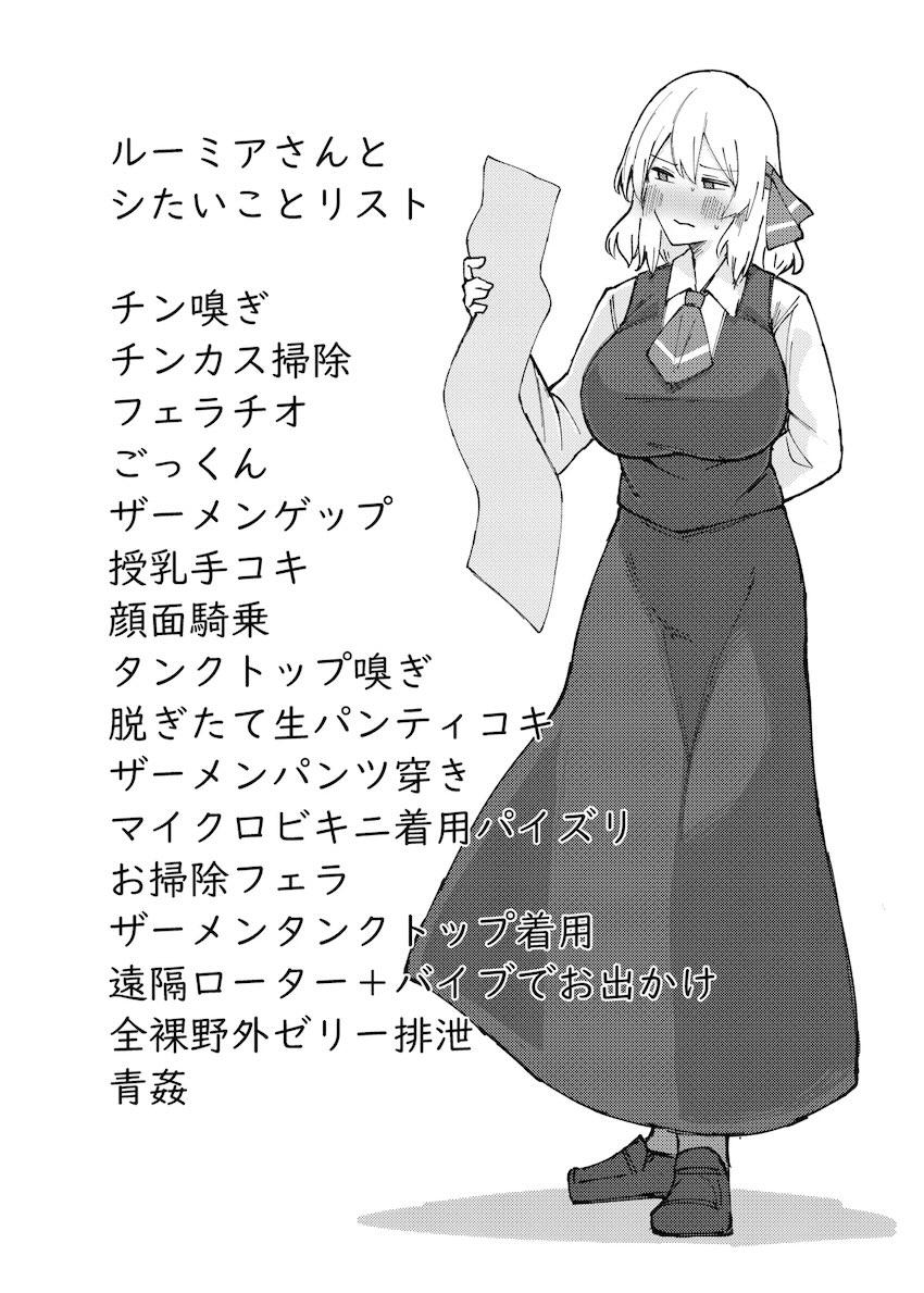 変態プレイにすべて付き合ってくれる優しいルーミアさん <> 004