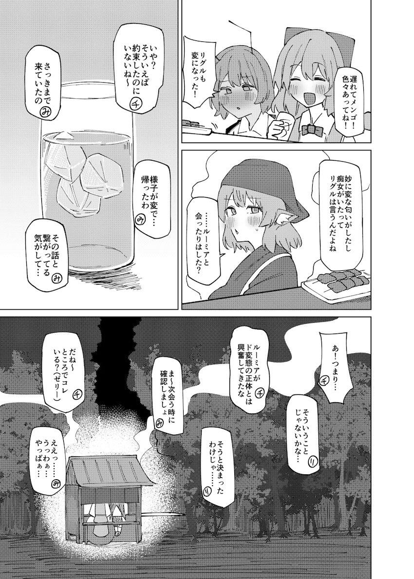 変態プレイにすべて付き合ってくれる優しいルーミアさん <> 025