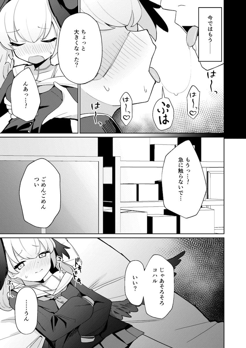 ロリ貧乳ボディのコハルと中出しおねだりえっち！ <> 006