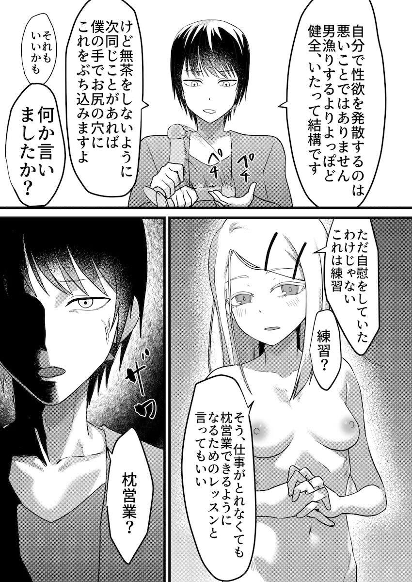 篠澤広と枕営業の練習ックス！脱肛するまでアナルセックス！ <> 012