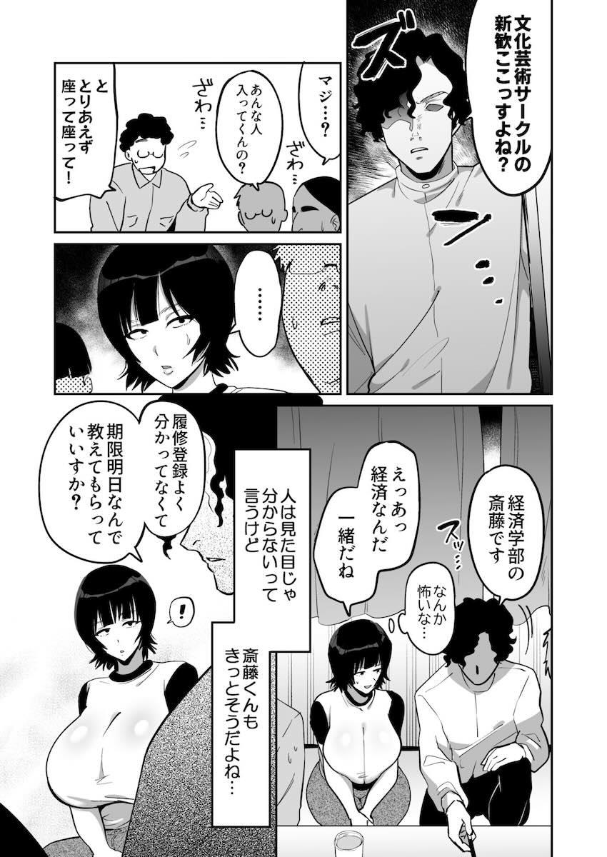 豊満ムチムチ爆乳爆尻ボディの女子大生オタサーの姫をデカチンで専用オナホに堕とす！ <> 004