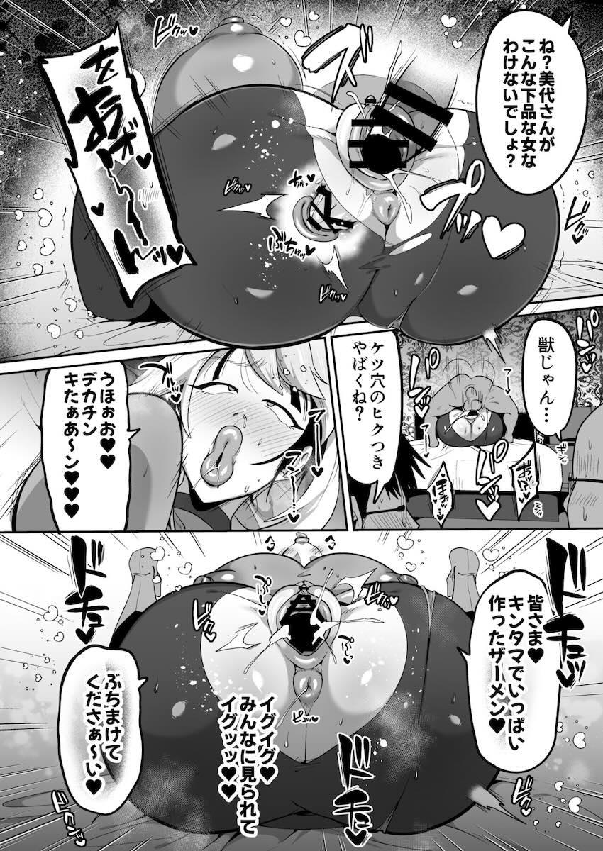 豊満ムチムチ爆乳爆尻ボディの女子大生オタサーの姫をデカチンで専用オナホに堕とす！ <> 028