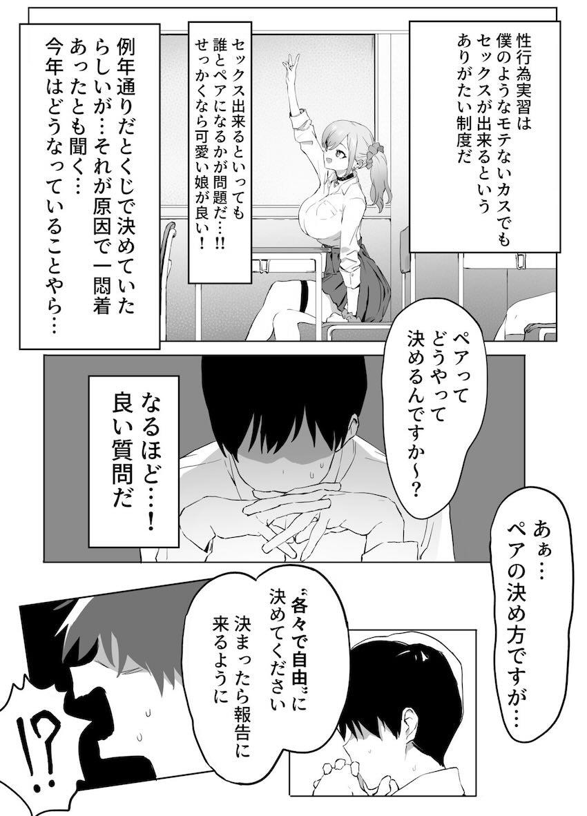 少子化対策の性行為が当たり前になった世界で学校の高嶺の花ヒロインたちとパコパコハーレム学校生活を送ることになる本 <> 005