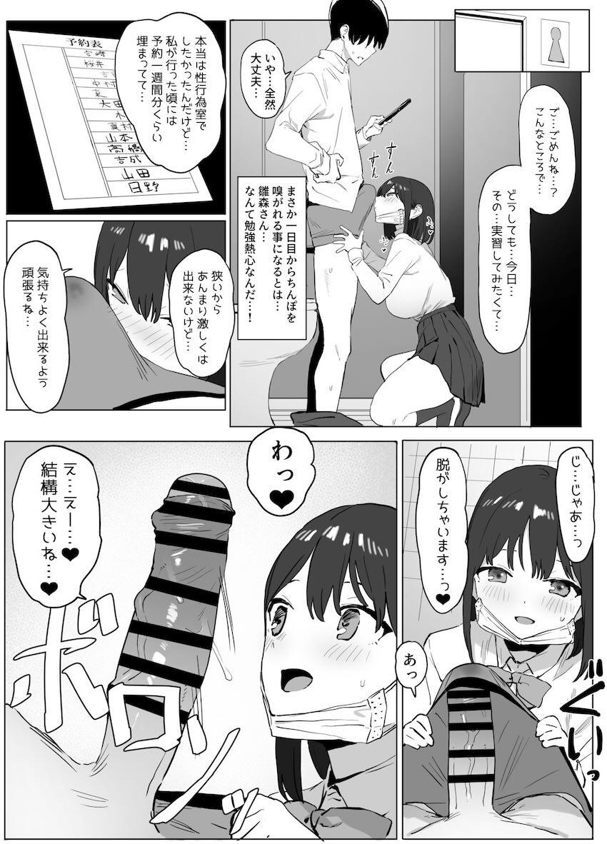 少子化対策の性行為が当たり前になった世界で学校の高嶺の花ヒロインたちとパコパコハーレム学校生活を送ることになる本 <> 008