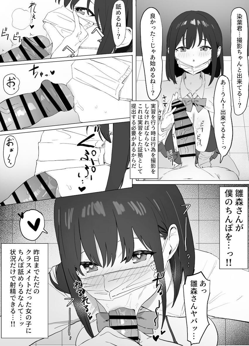 少子化対策の性行為が当たり前になった世界で学校の高嶺の花ヒロインたちとパコパコハーレム学校生活を送ることになる本 <> 009