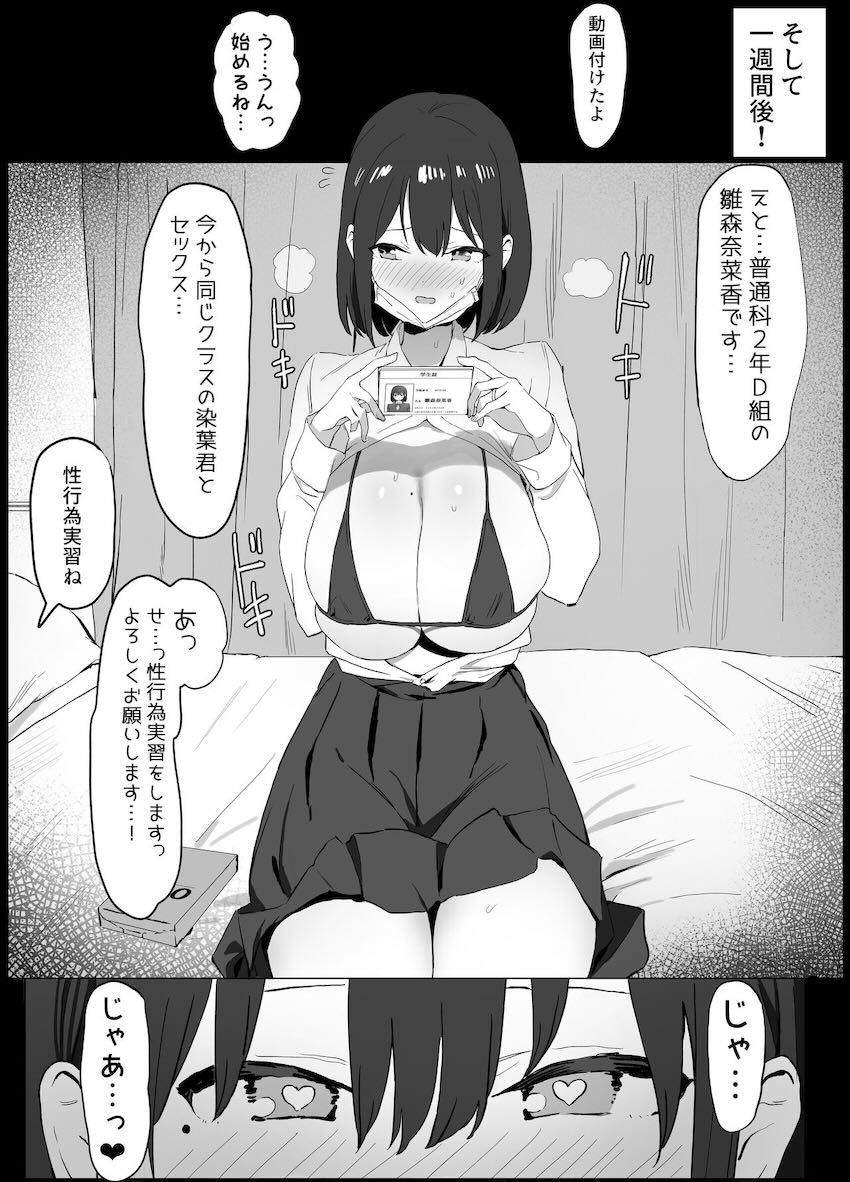 少子化対策の性行為が当たり前になった世界で学校の高嶺の花ヒロインたちとパコパコハーレム学校生活を送ることになる本 <> 015