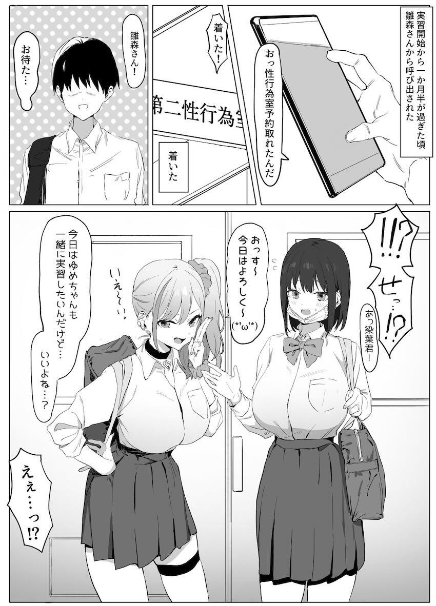 少子化対策の性行為が当たり前になった世界で学校の高嶺の花ヒロインたちとパコパコハーレム学校生活を送ることになる本 <> 056