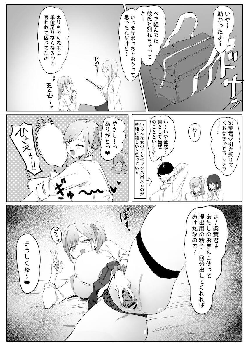 少子化対策の性行為が当たり前になった世界で学校の高嶺の花ヒロインたちとパコパコハーレム学校生活を送ることになる本 <> 058