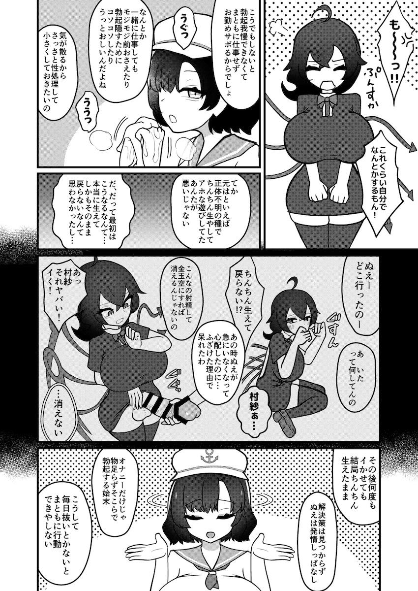 ふたなり中出しレズ交尾な日常 <> 004