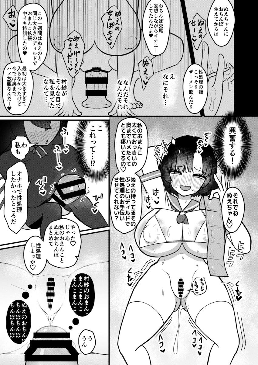 ふたなり中出しレズ交尾な日常 <> 025