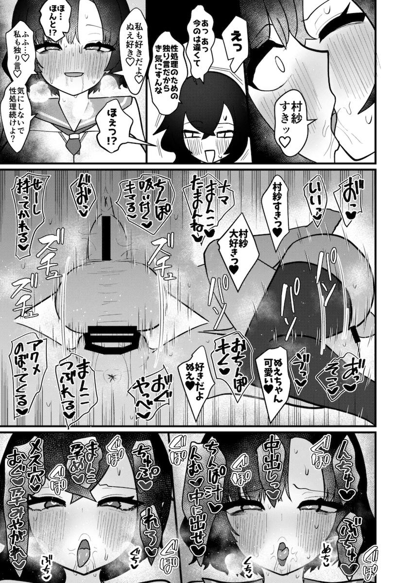 ふたなり中出しレズ交尾な日常 <> 031