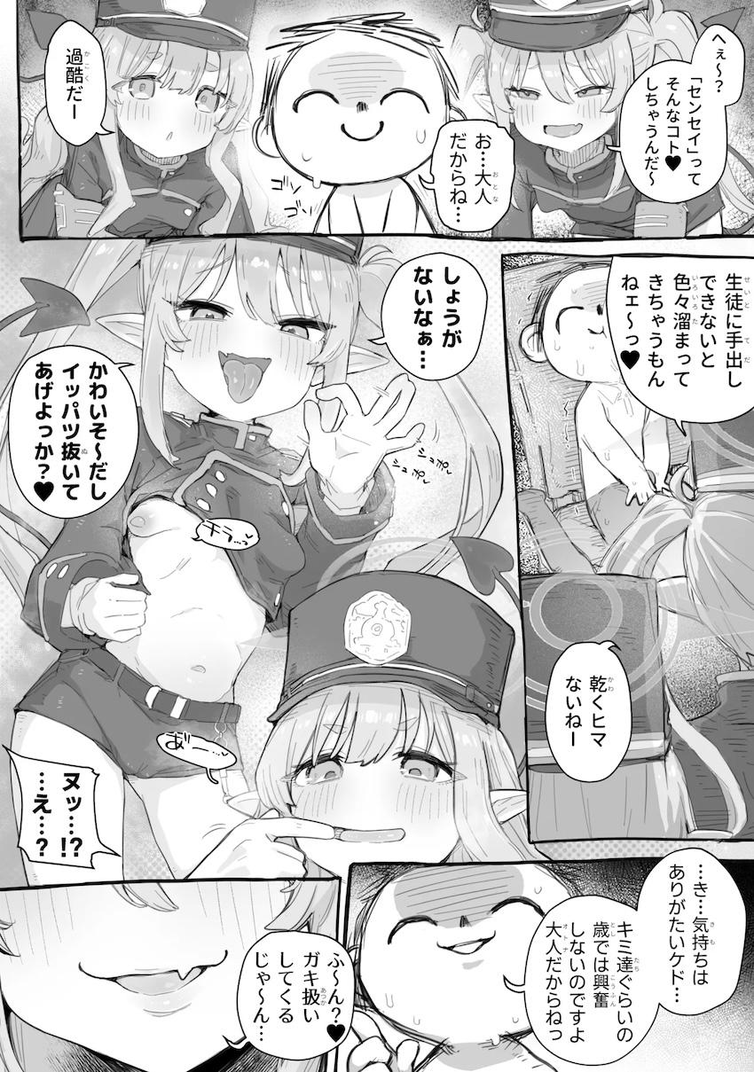 大人を舐め腐ってるシュポガキが挑発してきたのでデカチンで膣奥ボコってわからせる！ <> 003