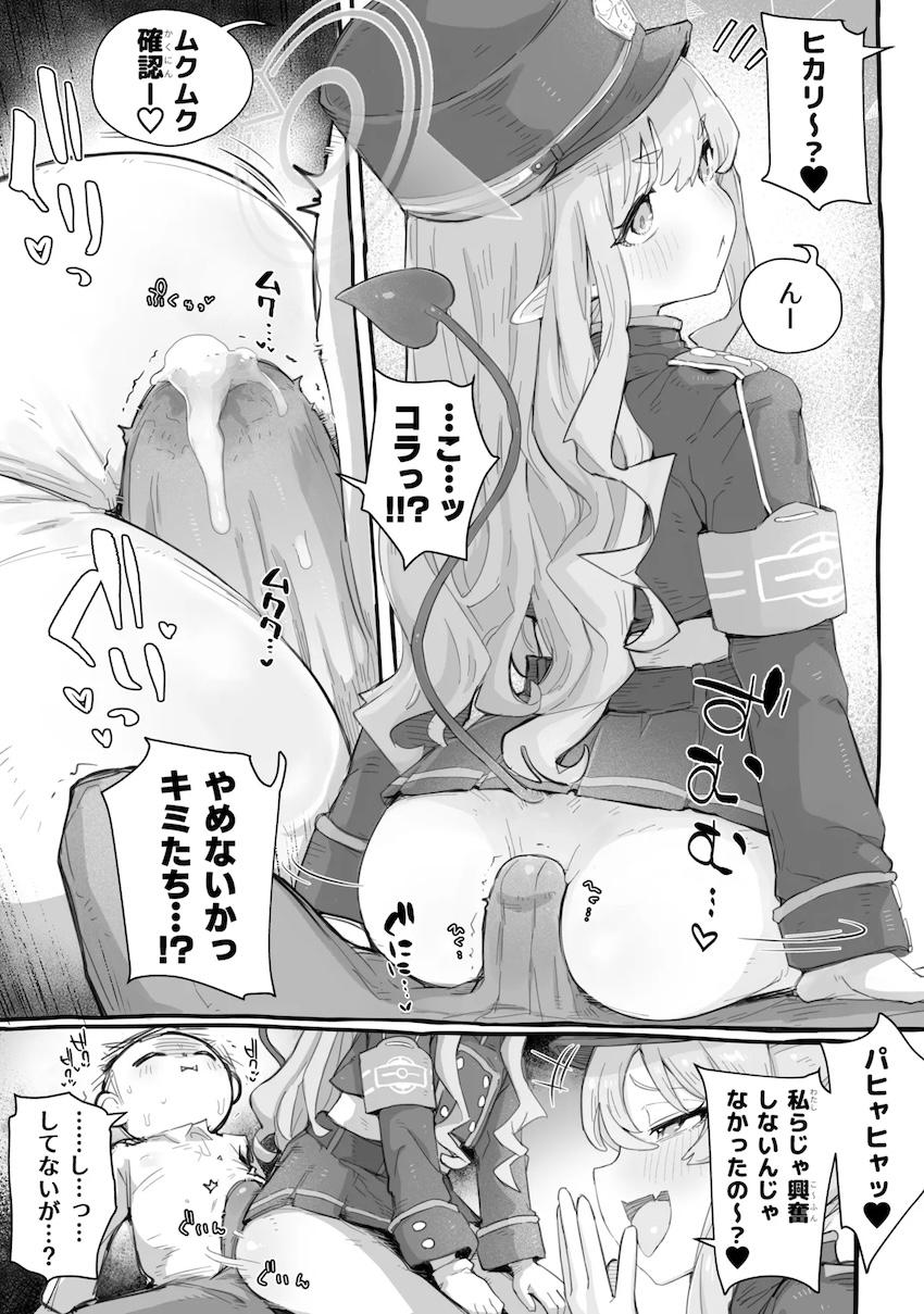大人を舐め腐ってるシュポガキが挑発してきたのでデカチンで膣奥ボコってわからせる！ <> 004