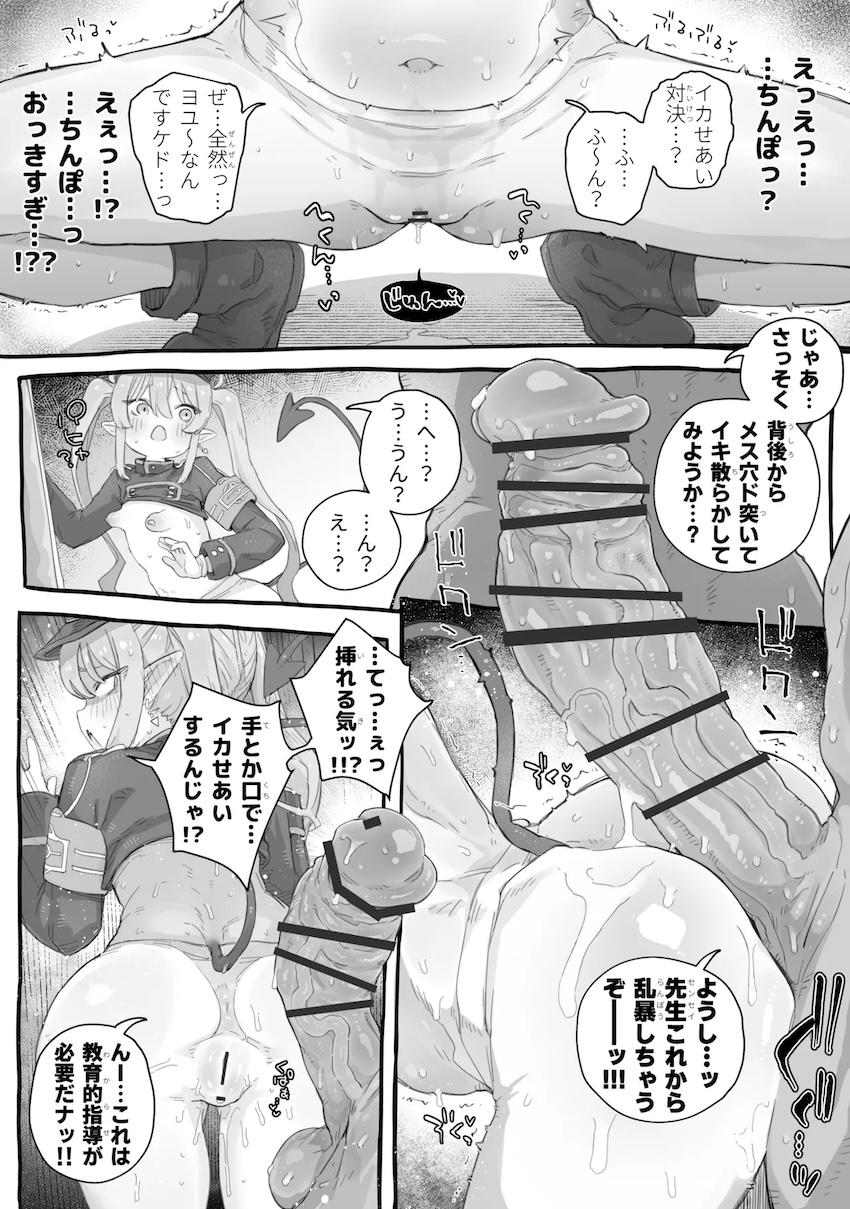 大人を舐め腐ってるシュポガキが挑発してきたのでデカチンで膣奥ボコってわからせる！ <> 013