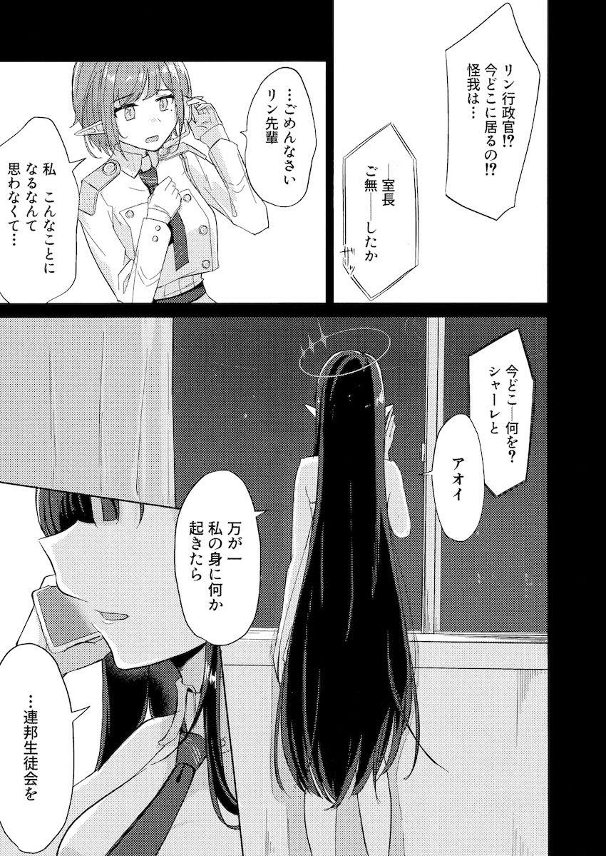 アオイとリンのシリアス風味ゆりえっち <> 006