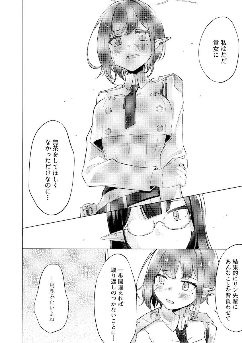 アオイとリンのシリアス風味ゆりえっち <> 017