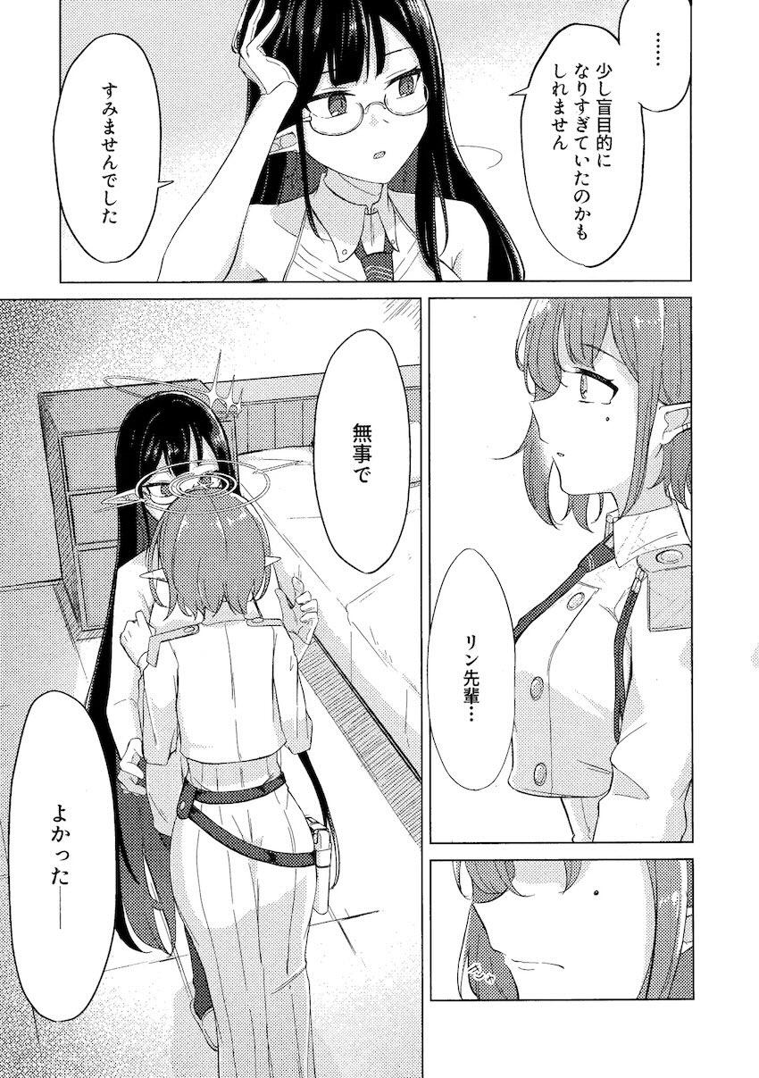 アオイとリンのシリアス風味ゆりえっち <> 018