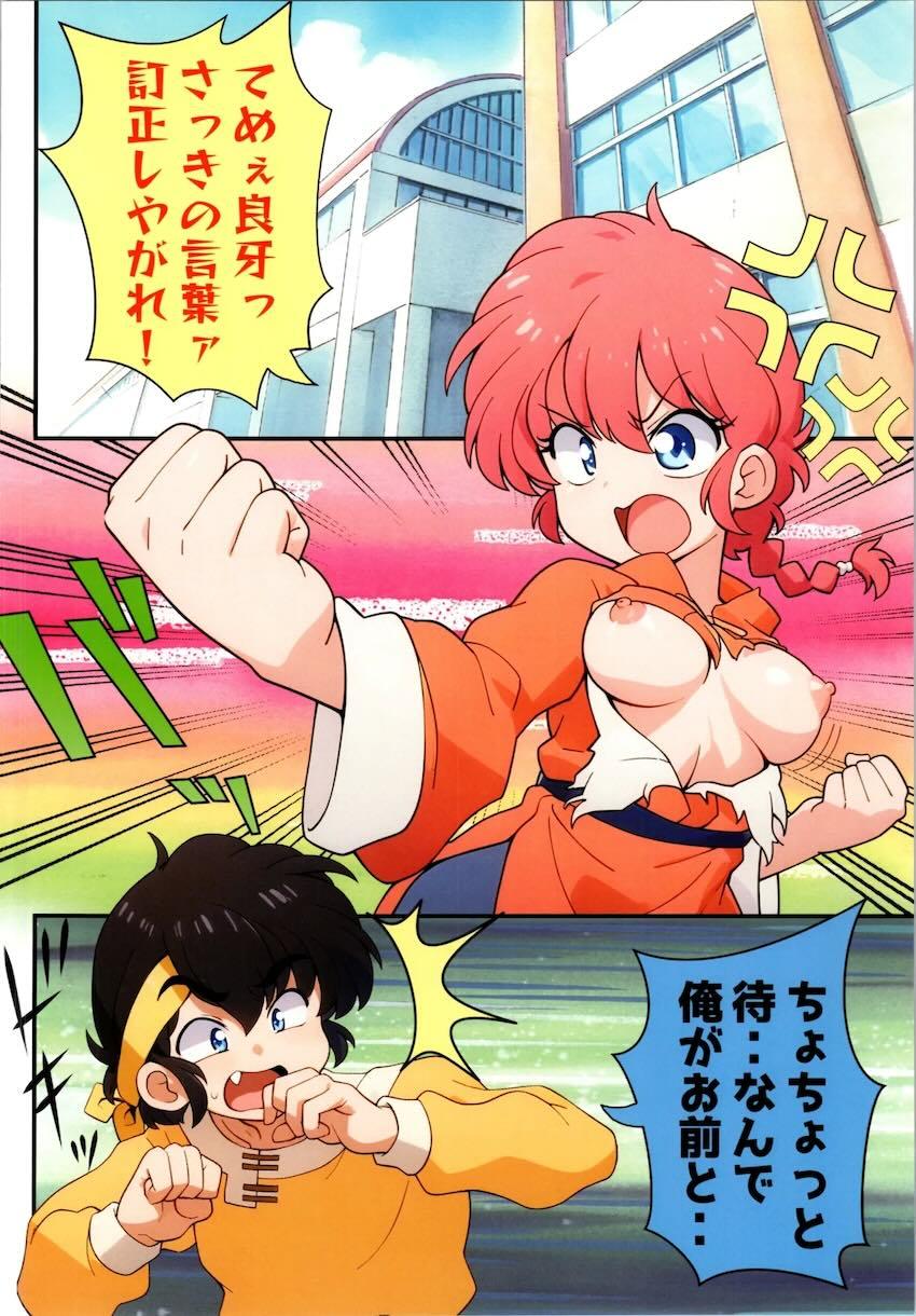 良牙と女らんまの小話詰め合わせ <> 003